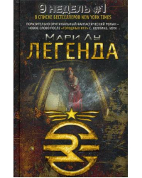 Легенда