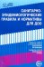 СанПиНы для ДОО (СанПиН 2.4.1.3049-13)