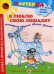 Я люблю свою лошадку. Мастерим игрушки своими руками. Учебно-методическое издание для совместной досуговой деятельности детей и взрослых