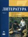 Литература. 7 класс. Учебник. Базовый уровень. В 2-х частях. Часть 2