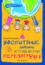 Воспитание ребенка от 1 года до 3 лет. Перезагрузка