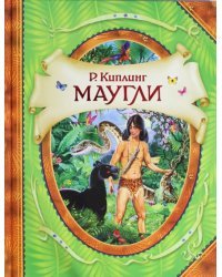 Маугли