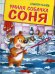 Умная собачка Соня