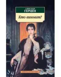 Кто виноват?