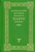 Душеполезные поучения преподобного Макария Оптинского