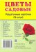 Раздаточные карточки "Цветы садовые" (16 карточек)