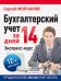 Бухгалтерский учет за 14 дней. Экспресс-курс. Новое