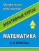 Математика. 8-9 класс. Сборник элективных курсов