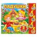 Звуковая книга "Ладушки"