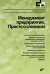 Менеджмент предприятия. Просто о сложном