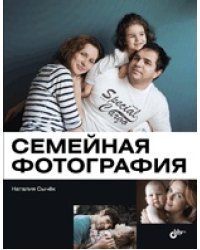 Семейная фотография