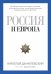 Россия и Европа