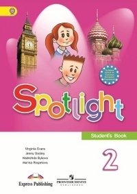 Spotlight. Английский в фокусе. Английский язык. 2 класс. Учебник с online поддержкой. ФГОС