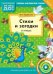 Стихи и загадки о птицах. Пособие для детей 4-6 лет. Английский язык. ФГОС ДО