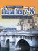 Французский язык. Синяя птица: сборник упражнений к учебнику французского языка для 7-8 классов общеобразовательных учреждений