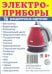 Раздаточные карточки "Электроприборы"