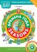 Времена года / Seasons. Пособие для детей 3-5 лет. Первые английские слова. ФГОС ДО