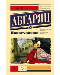 Понаехавшая 