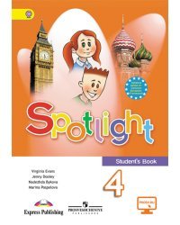 Английский язык. Английский в фокусе / Spotlight. 4 класс. Учебник с онлайн поддержкой. ФГОС