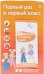 Ширмочки информационные. Первый раз в первый класс (с пластиковым карманом и буклетом)