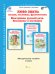 Любо знать. Загадки, пословицы, фразеологизмы. Жемчужины русской речи. Пословицы и поговорки. 3 класс. Методическое пособие. ФГОС