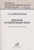 Детский музыкальный театр. Учебно-методическое пособие для 1-4 классов