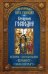 Праздники лета Господня. Крещение Господне. История, богослужение, акафист, слово пастыря