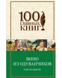 Вино из одуванчиков