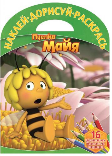 Пчелка Майя. №НДР 1513. Наклей, дорисуй и раскрась