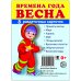 Раздаточные карточки "Времена года. Весна" (8 штук)