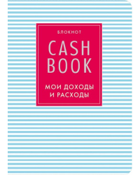 CashBook. Мои доходы и расходы
