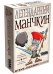 Карточная игра. Легендарный Манчкин