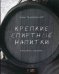 Крепкие спиртные напитки. Питьевые заметки
