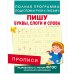 Прописи. Пишу буквы, слоги и слова