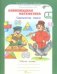 Олимпиадная математика. 1 класс. Смекалистые задачи. Рабочая тетрадь. Факультативный курс. ФГОС