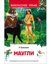 Маугли