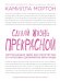Сделай жизнь прекрасной. Потрясающие идеи для творчества от культовых дизайнеров мира моды