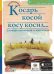Косарь косой косу косил... Словарь омонимов в картинках