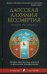 Даосская алхимия бессмертия. Древние практики для духовной и физической трансформации
