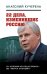 22 дела, изменившие Россию. От "Коробки из-под ксерокса" до "Казуса Сноудена"