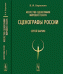 Искусство сценографии мирового театра. Том 9. Сценографы России. Сергей Бархин