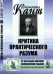 Критика практического разума
