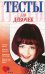 Тесты для девочек