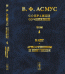 Собрание сочинений. Кант. Агностицизм и интуиция. Том №4