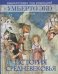История Средневековья. Энциклопедия под редакцией Умберто Эко