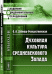Духовная культура средневекового Запада