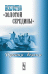 Искусство "золотой середины". Русская версия