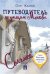 Путеводитель по улицам Москвы. Том 2. Солянка