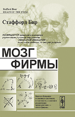 Мозг фирмы