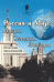 Россия и мир: вчера, сегодня, завтра. Проблемы образования и коммуникации